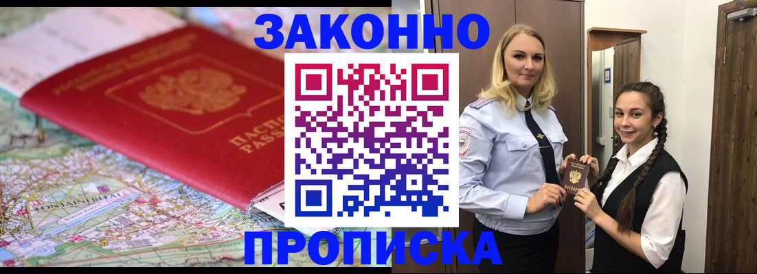 временная регистрация недорого в Абинске