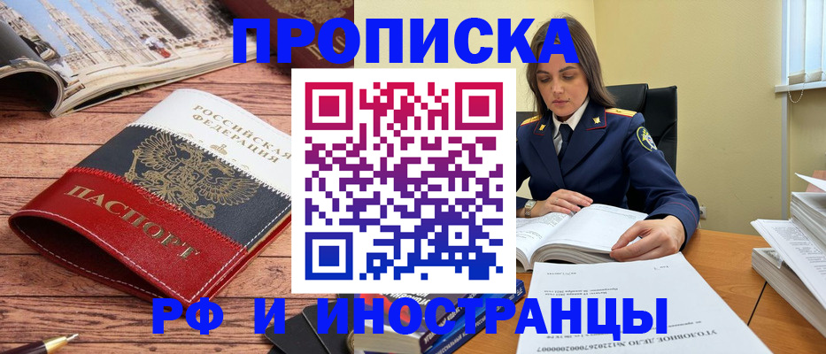 временная регистрация в Абинске