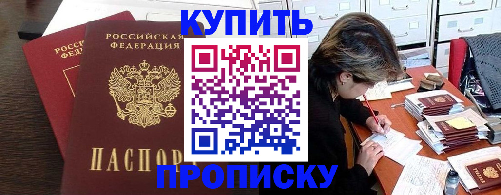временная регистрация поиск в Абинске