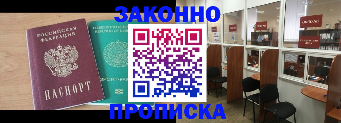 прописка в квартире в Абинске