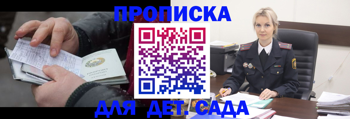 временная регистрация для всех в Абинске