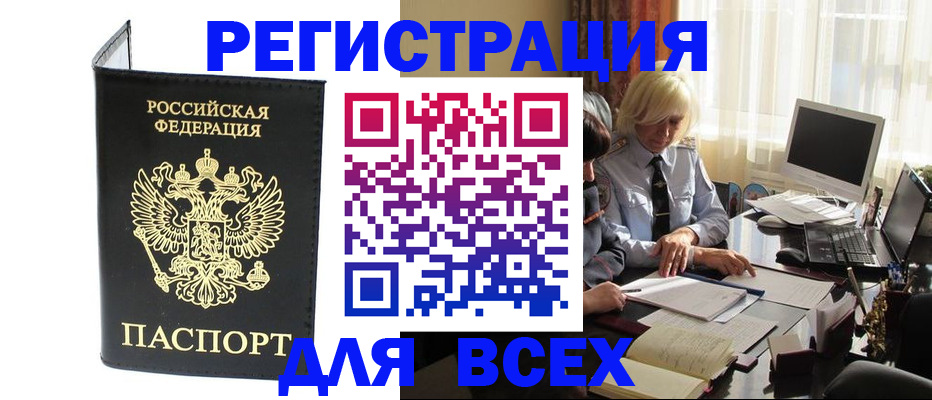 прописка для работы в Абинске