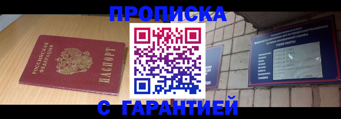 прописка для кредита в Абинске