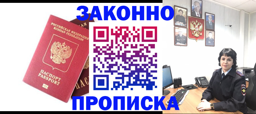 прописка для работы в Абинске