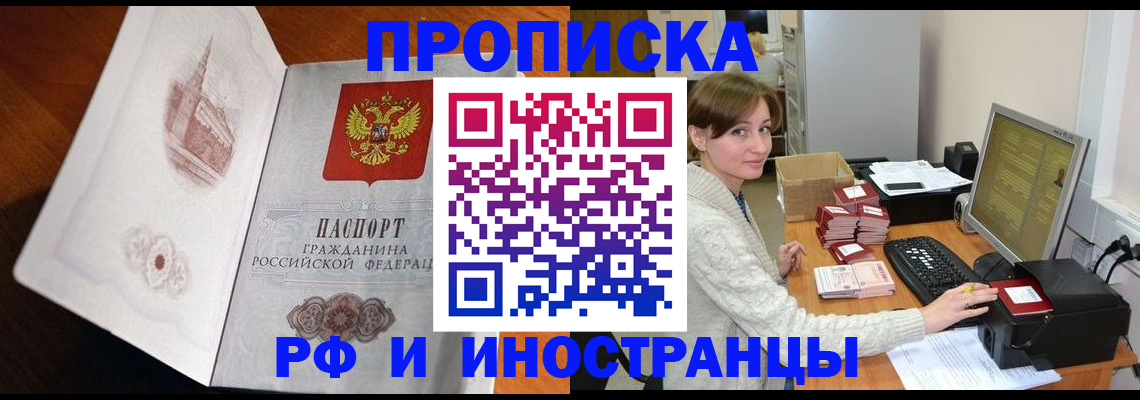 прописка в Абинске